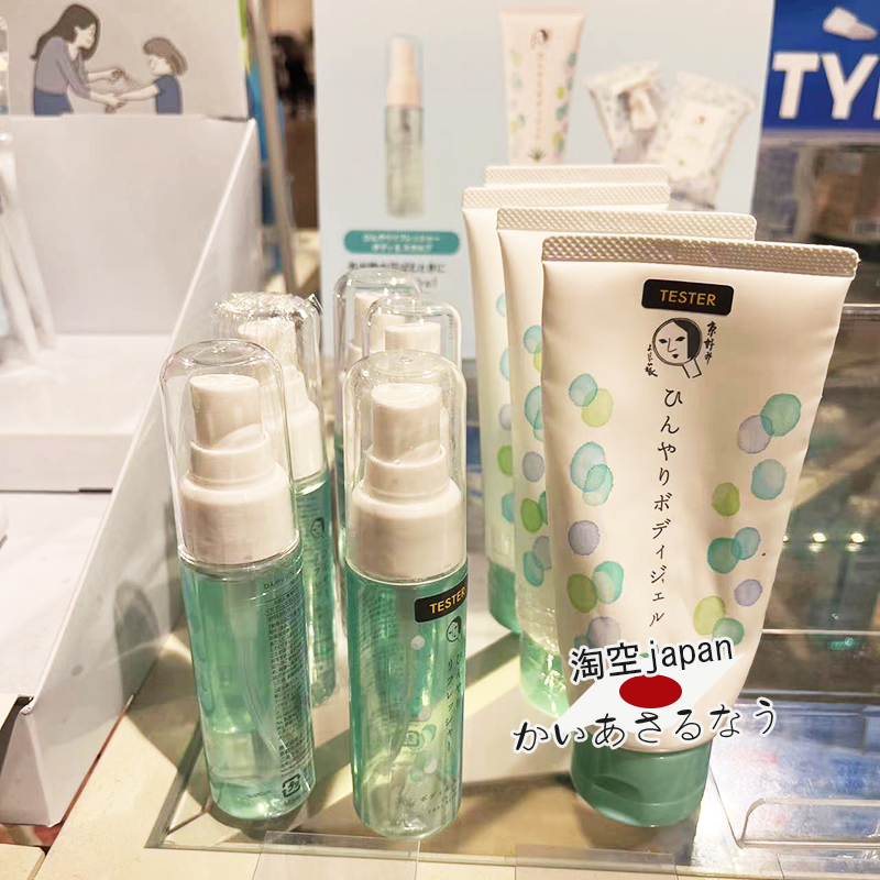 yojiya清爽身体乳夏日限定