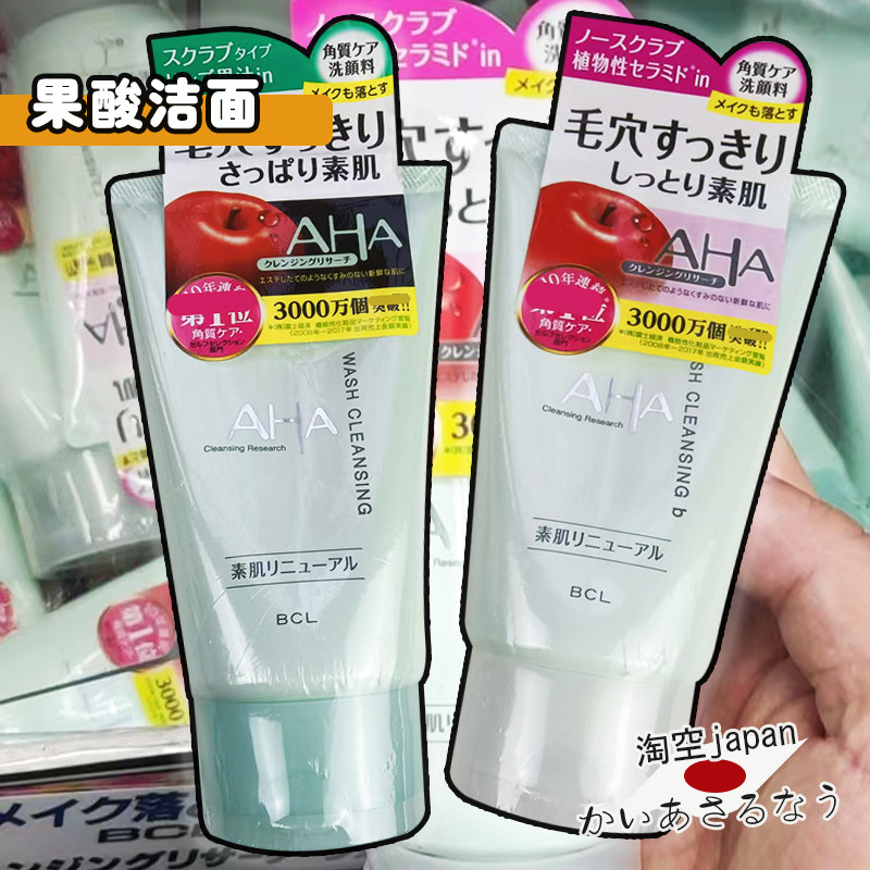日本bcl aha果酸去角质磨砂洁面洗面奶卸妆深层清洁毛孔120g