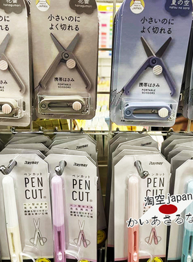 日本KUTSUWA可慈王STAD藤井迷你折叠剪刀子拆快递旅行随身便携