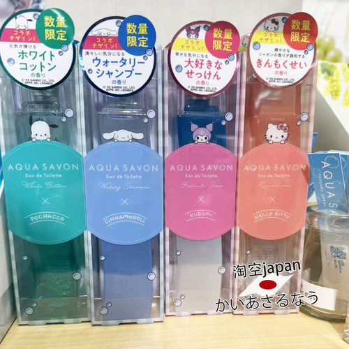 日本AQUA SAVON三丽鸥联名限定淡香先睡香氛喷雾
