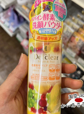 DetClear明色泡沫洗颜粉