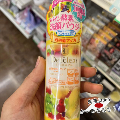 DetClear明色泡沫洗颜粉