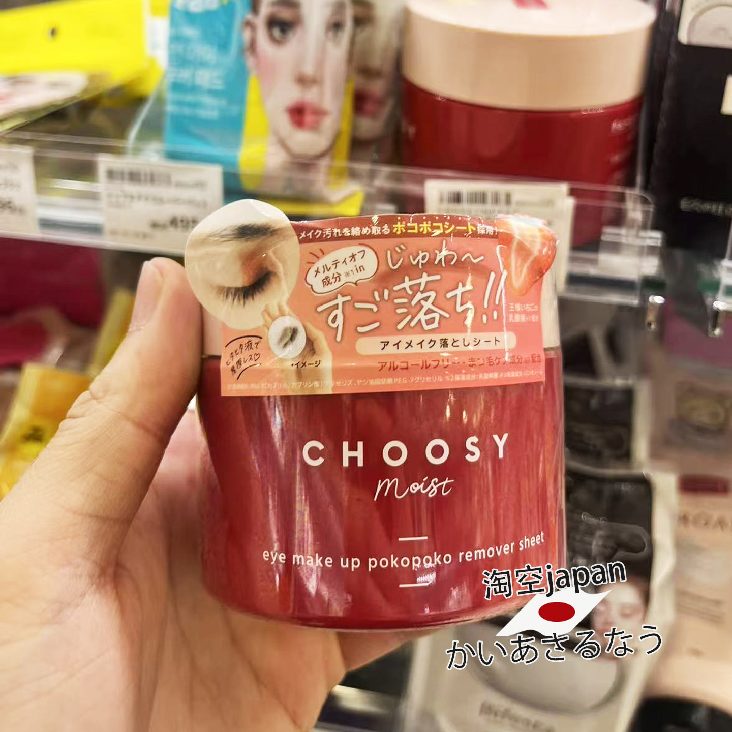 日本choosy草莓眼唇卸妆棉片60枚卸妆湿巾