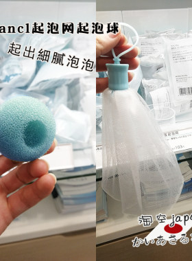 FANCL日本脸部洁面洗面奶起泡球