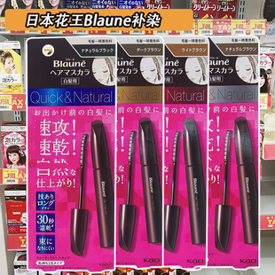 日本BLAUNE花王染发笔棒一次性植物染发刷剂一梳遮盖白发补发根