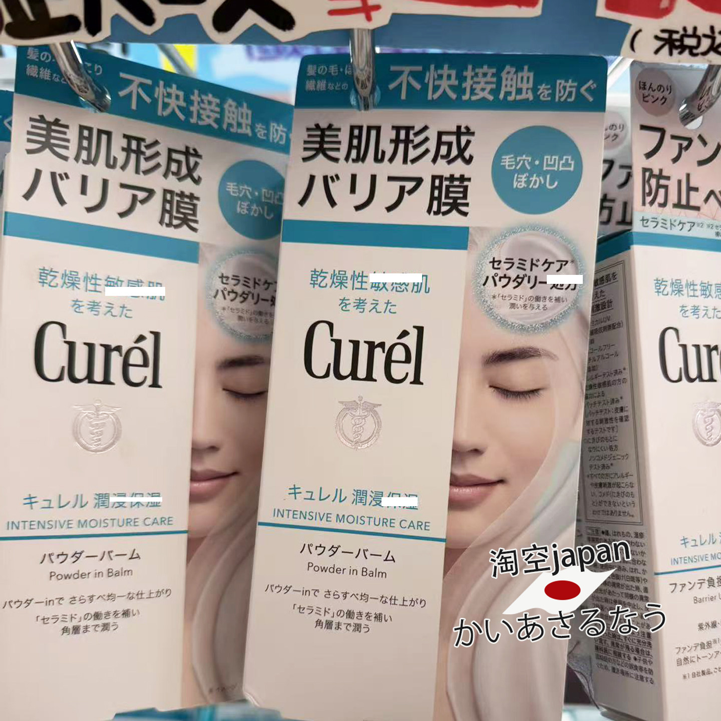 日本Cure珂润美肌清爽膏粉修饰毛孔霜34g