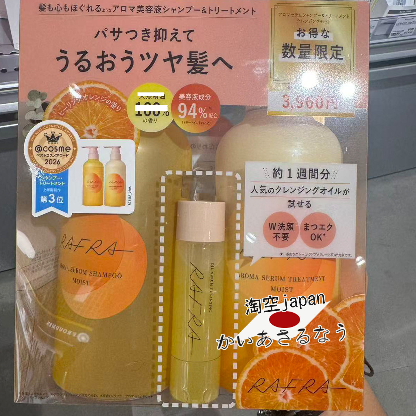 直邮!日本RAFRA香橙子舒缓香氛精华洗发水护发素