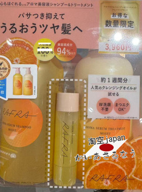 直邮！日本RAFRA香橙子舒缓香氛精华洗发水护发素