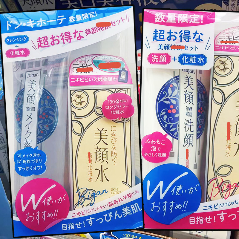 日本本土meishoku明色美颜洁面洗面奶卸妆啫喱化妆水套装水杨酸