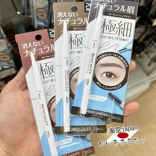 BCL双头眉笔日本本土眉笔