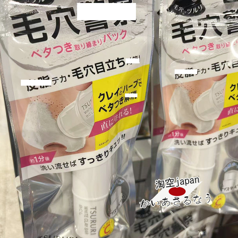 BCL清洁棒TSURURI毛穴白泥