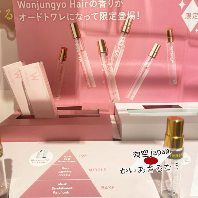 现货 日本购Wonjungyo平井桃25年限定香水香氛便携9ml