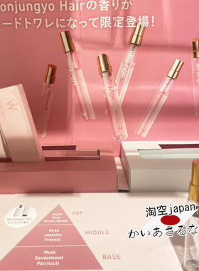 现货 日本购Wonjungyo平井桃25年限定香水香氛便携9ml