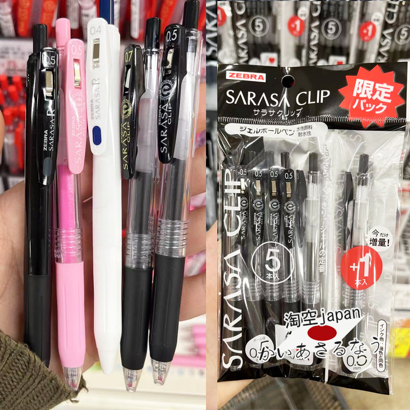 斑马日本本土版中性笔