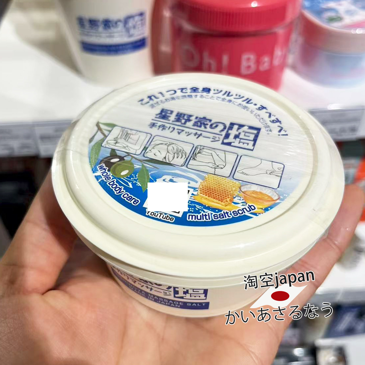 日本购星野家手工按摩浴盐磨砂盐清洁沐浴