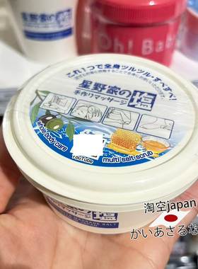 日本购星野家手工按摩浴盐磨砂盐清洁沐浴