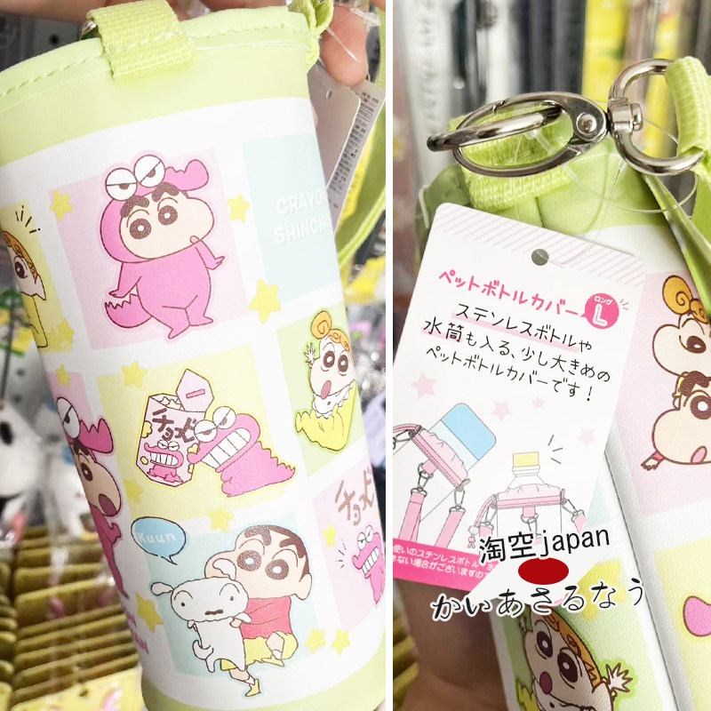 日本购 蜡笔小新水杯水瓶保温杯套可拎 可斜跨背带款