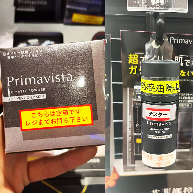 日本Primavista苏菲娜sofina油皮控油定妆散粉蜜粉EX隔离妆前乳