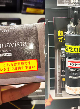 日本Primavista苏菲娜sofina油皮控油定妆散粉蜜粉EX隔离妆前乳
