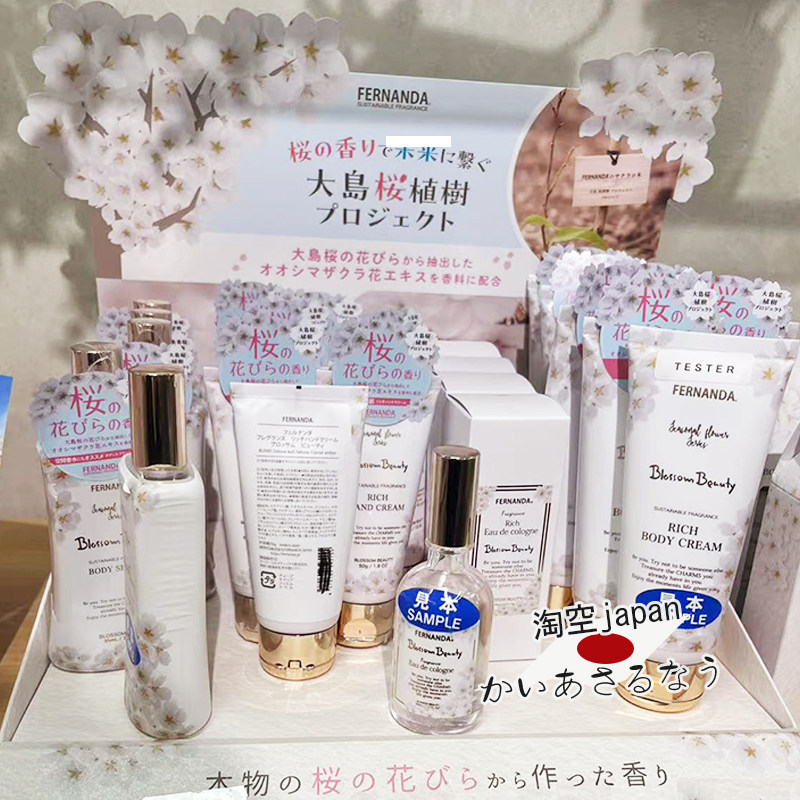现货日本购 fernanda 2025春季樱花限定 护手霜身体乳香水氛喷雾