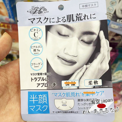 HIROTOKYO保湿滋润日本贴片面膜