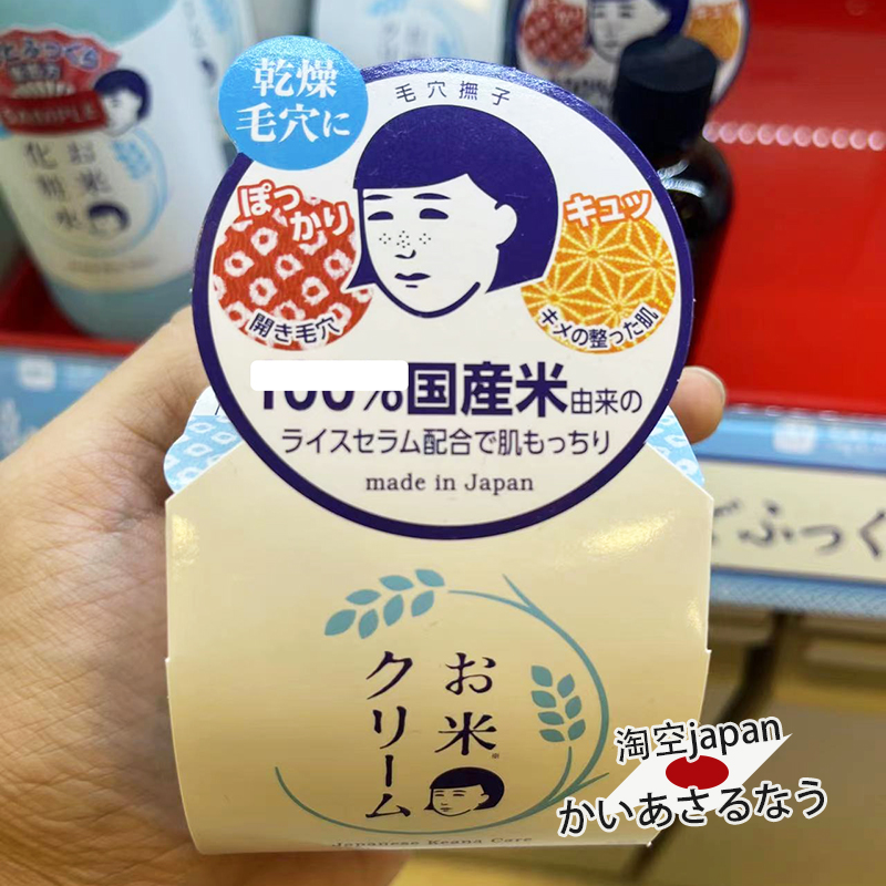 现！日本本土石泽研究所大米面霜30g 毛孔抚子稻米精华补水保湿霜