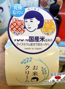 日本石泽补水保湿面霜