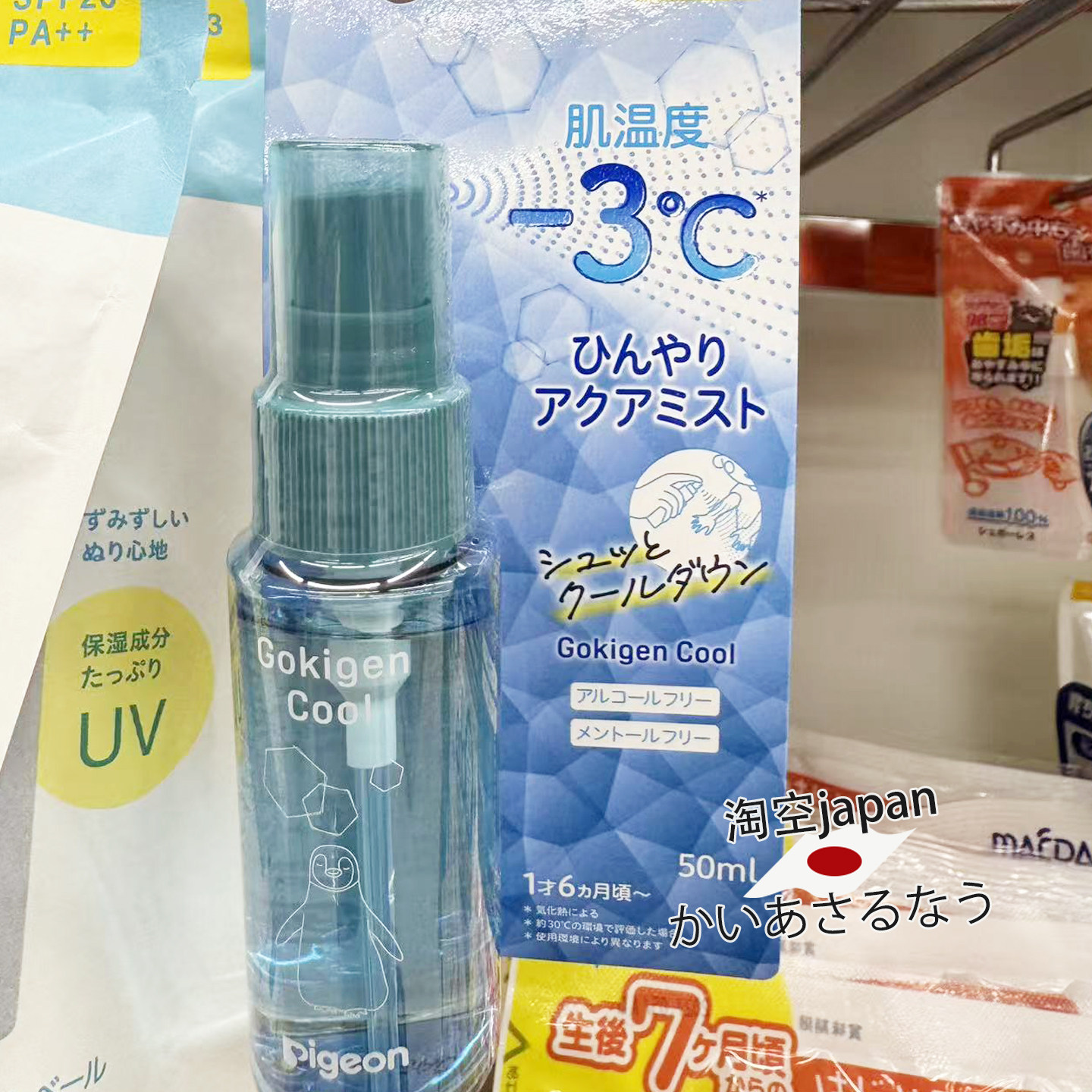 日本购贝亲降温喷雾 夏日凉感喷雾50ml孩童可用