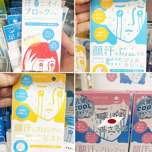 日本购 NAKICO防汗抑汗止汗啫喱霜 喷雾