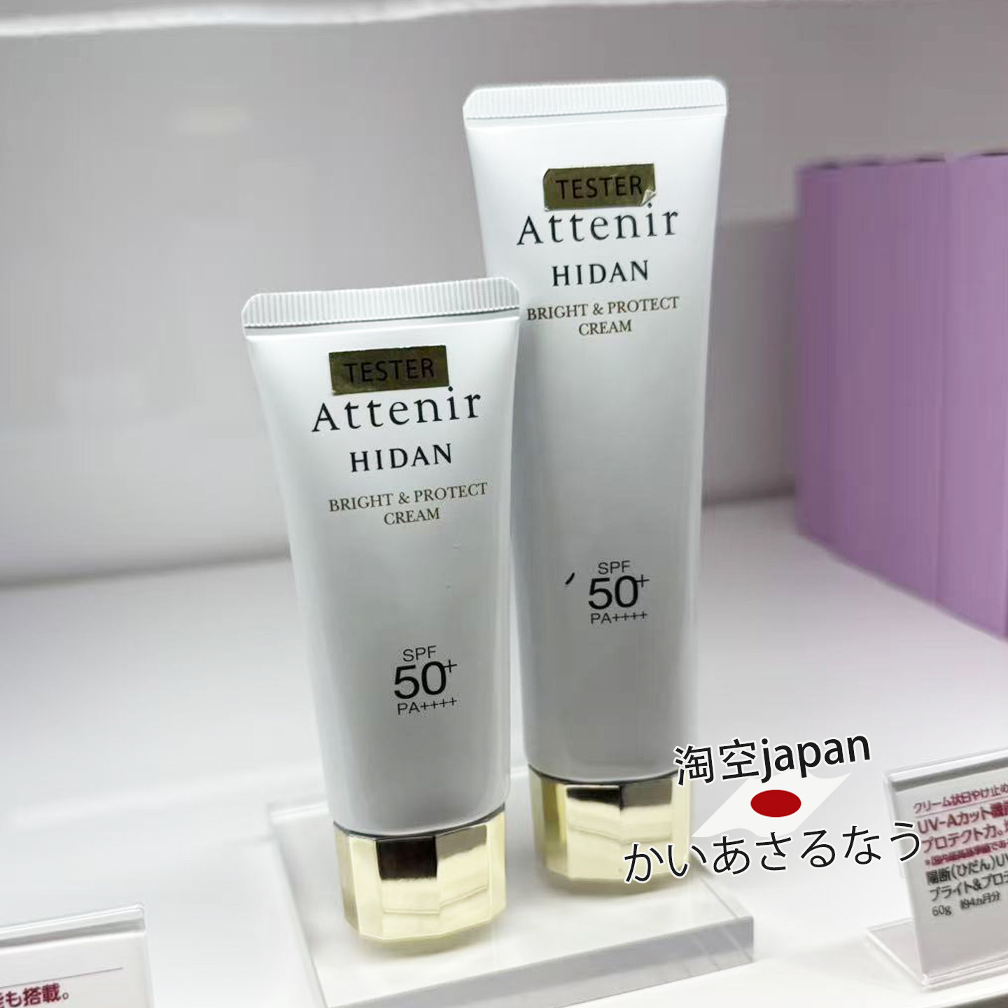 日本attenir艾天然防晒霜40g/60g