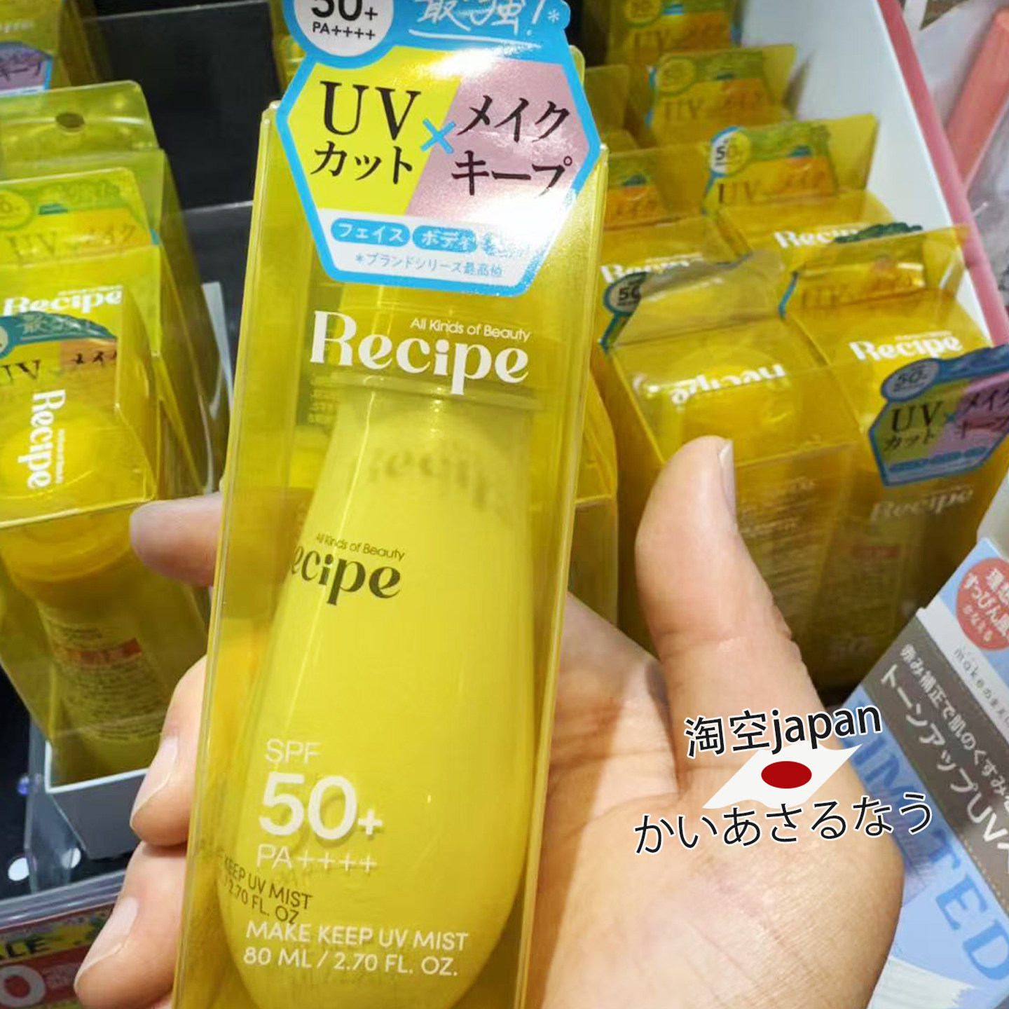 日本购 recipe定妆防晒喷雾SPF0+防汗清爽