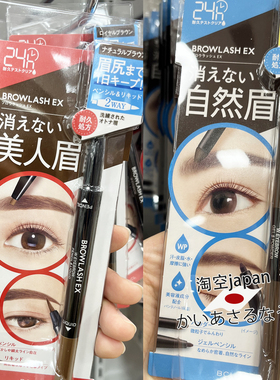 日本BCL双头两头眉笔眉粉液眉毛持妆2防水防汗不晕染