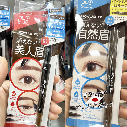 BCL双头眉粉眉笔日本版眉笔