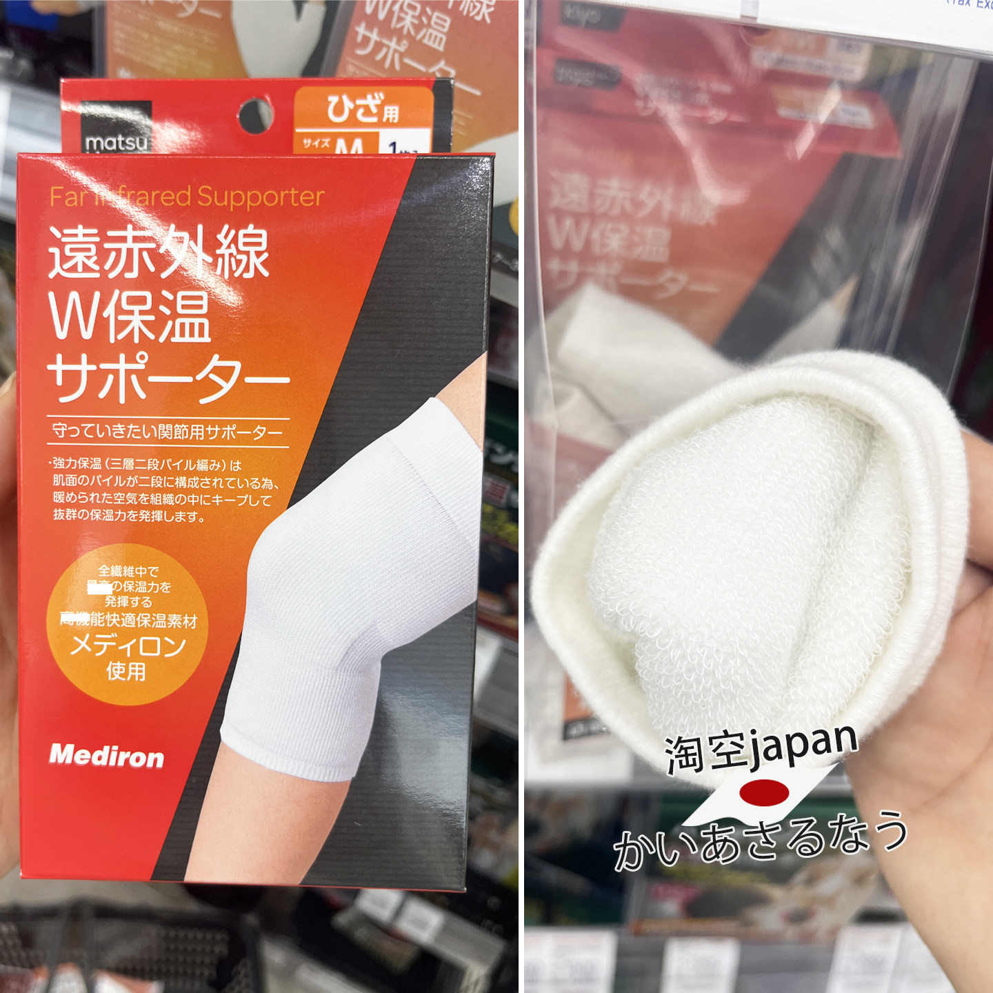 日本直邮！松本清mediron保温吸湿速干运动护膝护肘,运动/瑜伽/健身/球迷用品,其他运动护具,淘宝优惠券,粉丝福利购,淘宝优惠卷