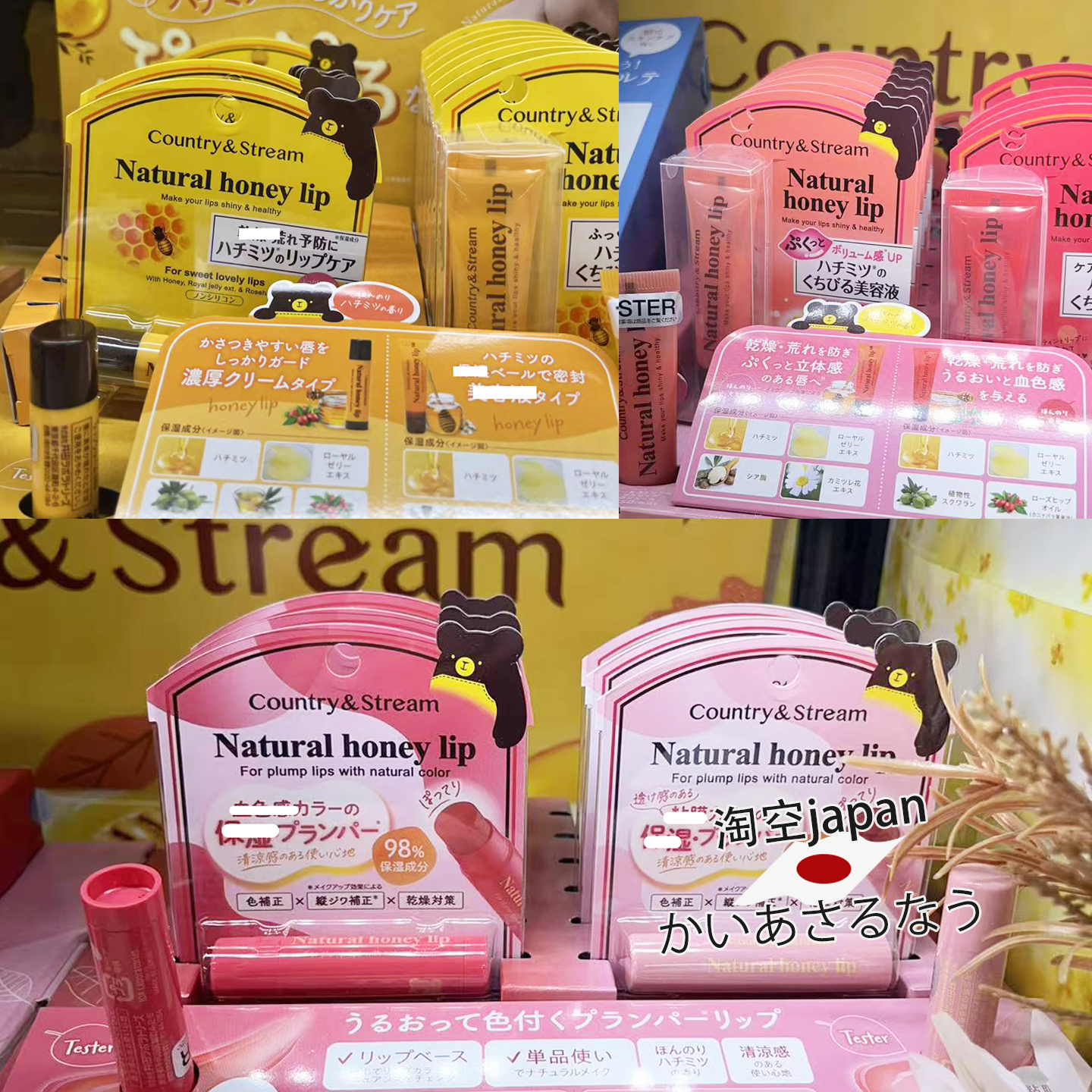 井田Country&Stream唇膏唇蜜