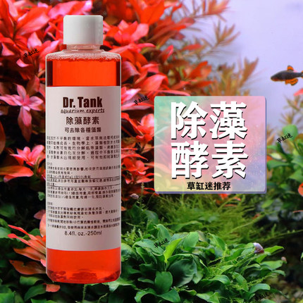 Dr.Tank 坦克除藻酵素除蜗牛剂除藻剂鱼缸水族箱除丝藻草缸除藻剂