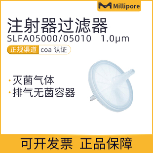 Millipore SLFA05000/SLFA05010过滤器Millex-FA1.0μm疏水性PTFE