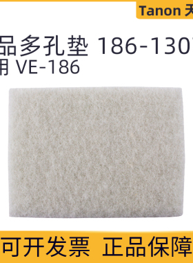 上海天能Tanon VE186-1307蛋白电泳槽配件转移槽转膜夹样品多孔垫