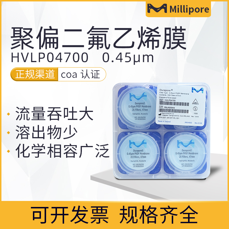 Millipore聚偏二氟乙烯HVLP04700