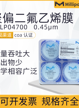 美国Millipore密理博HVLP04700/09050/14250聚偏二氟乙烯滤膜PVDF