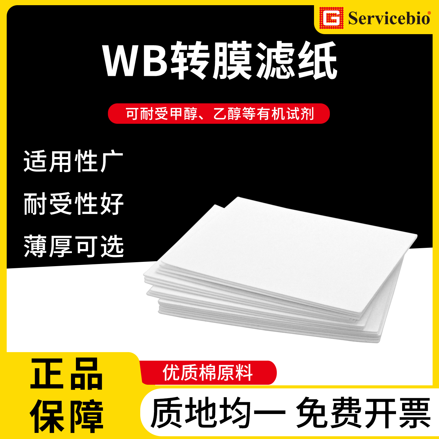 赛维尔WB转印滤纸薄款/厚款