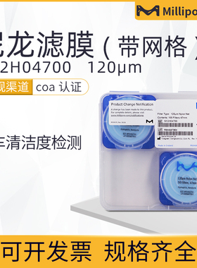 包邮美国Millipore密理博NY2H04700清洁度检测尼龙网格滤膜120μm
