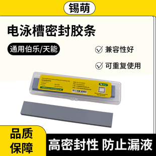 锡萌Wb电泳槽密封条防漏橡胶垫片蛋白电泳制胶垫通用Bio-rad天能
