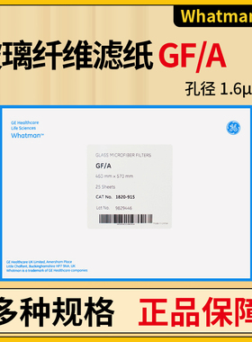 英国Whatman GF/A玻璃微纤维滤纸1820-915尺寸46x57CM 孔径1.6μm
