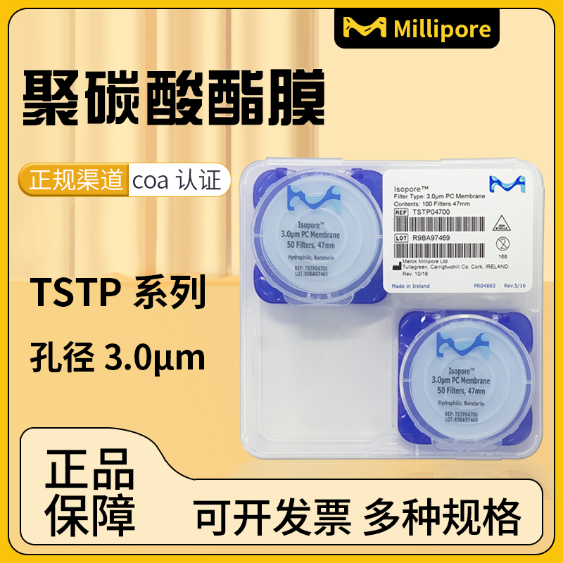 Millipore聚碳酸酯滤膜TSTP04700