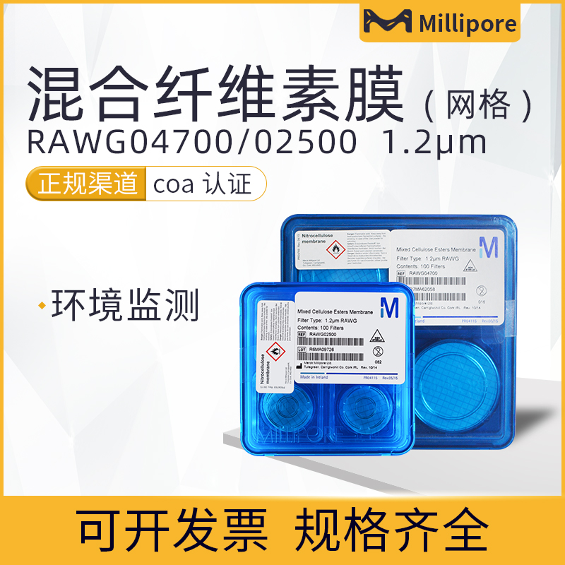 Millipore混合纤维滤膜RAWG04700