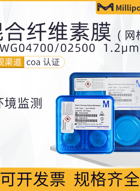 美国Millipore密理博混合纤维素MCE表面滤膜 RAWG02500/RAWG04700