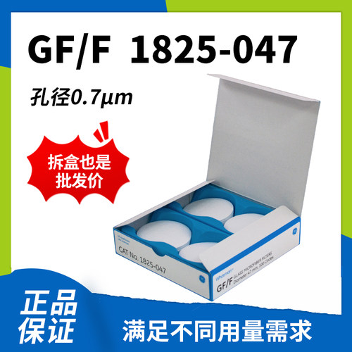 whatman1825-047玻璃纤维滤纸