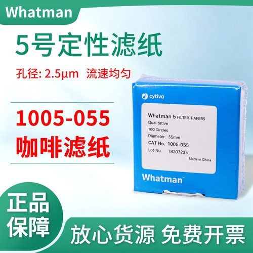 Whatman5号定性滤纸2.5um包邮