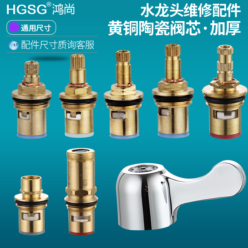 水龙头配件阀芯开关陶瓷家用单冷水46分快开龙头维修通用配件大全